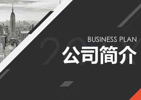 諾澤流體科技（上海）有限公司公司簡介